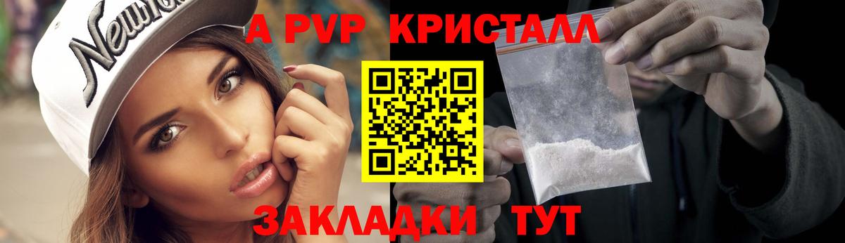 А ПВП Соль  А ПВП крисы CK  Вход с VPN  APVP кристаллы  Гусев 