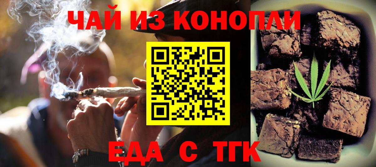 Еда ТГК марихуана Гусев