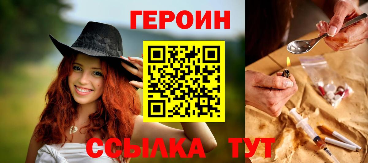 Героин герыч Гусев