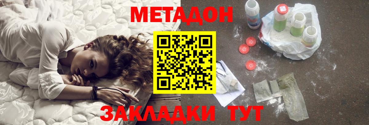 Гусев  Метадон кристалл  Вход с VPN 