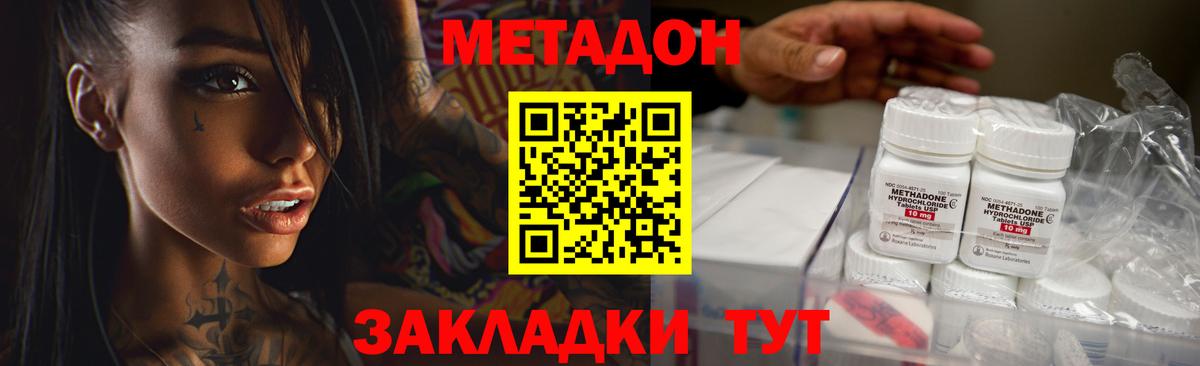 Метадон methadone Гусев