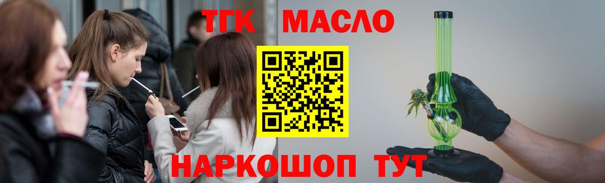 ТГК гашишное масло  ТГК гашишное масло  Гусев  Вход с VPN 